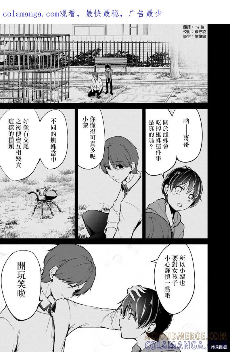 《没有名字的怪物》第49话 第1页