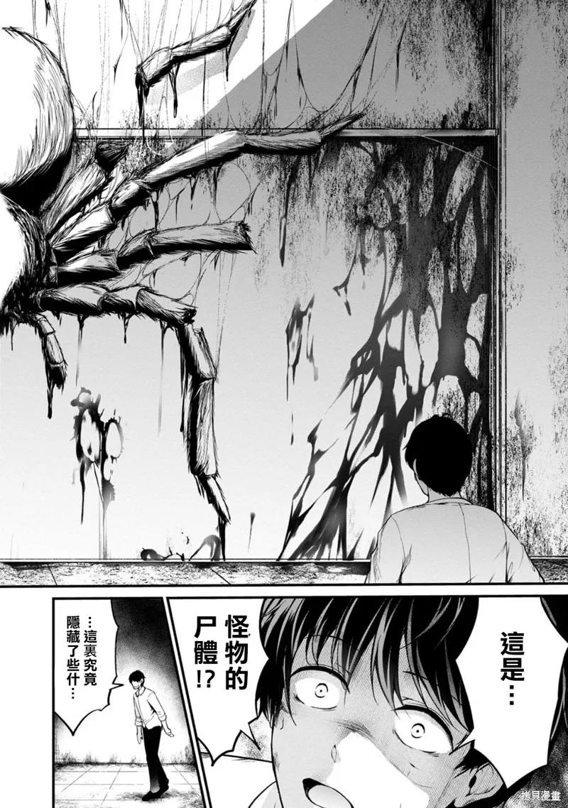 《没有名字的怪物》第49话 第10页