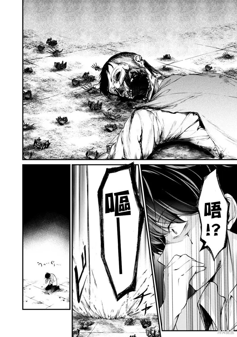 《没有名字的怪物》第49话 第12页