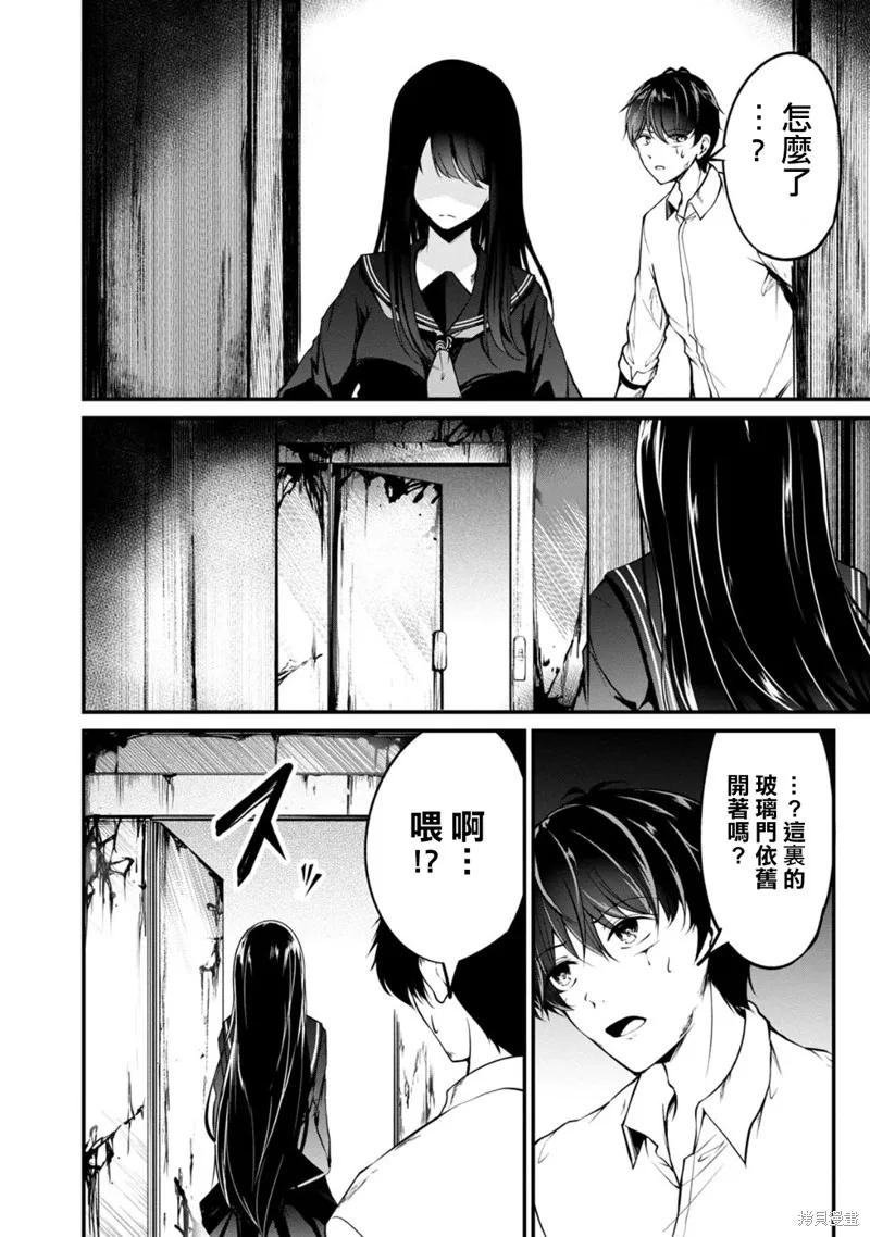 《没有名字的怪物》第49话 第6页