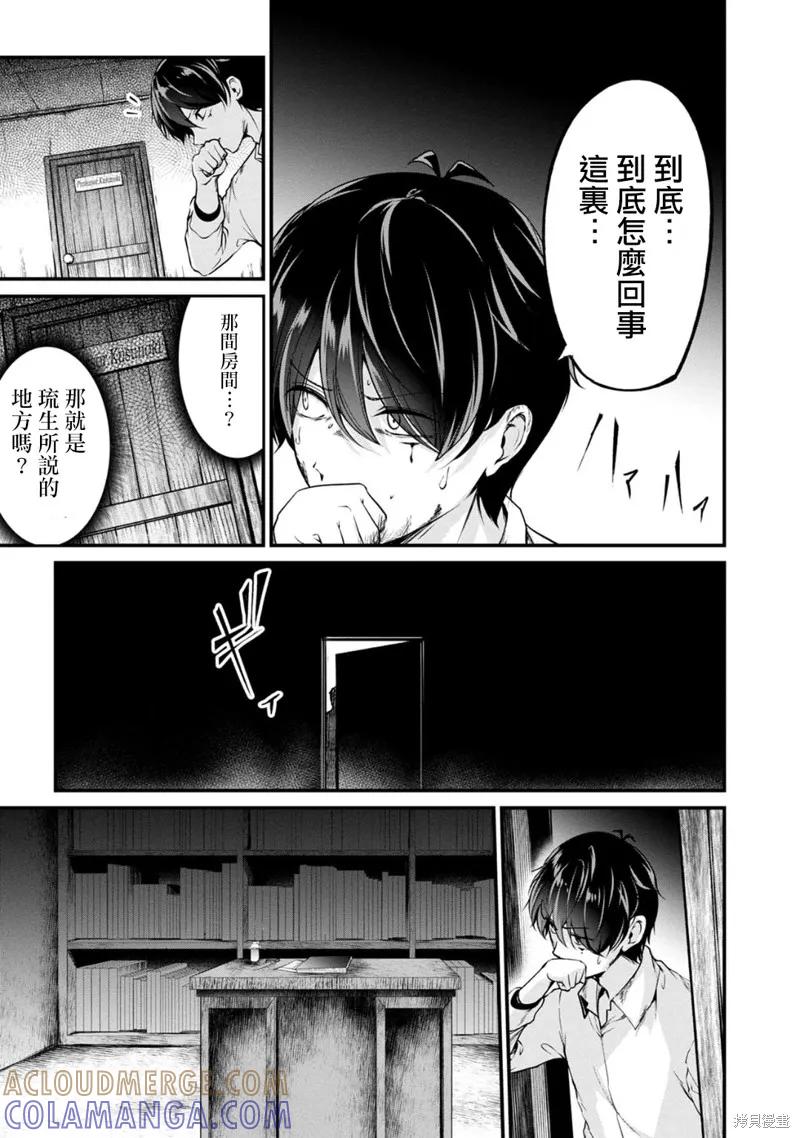 《没有名字的怪物》第49话 第13页