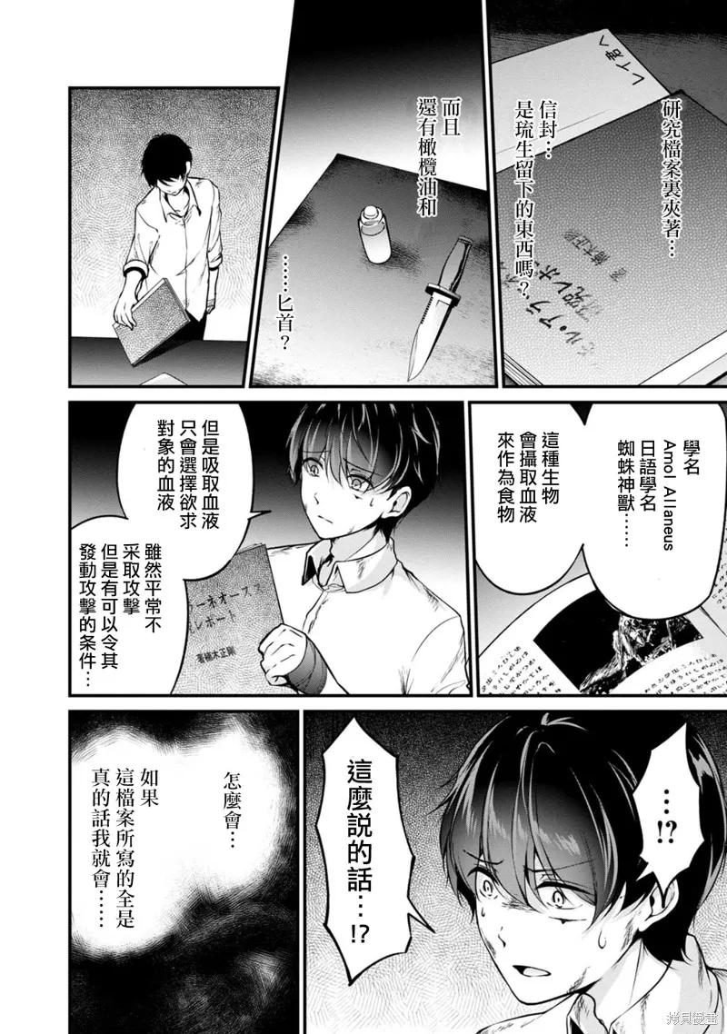 《没有名字的怪物》第49话 第14页