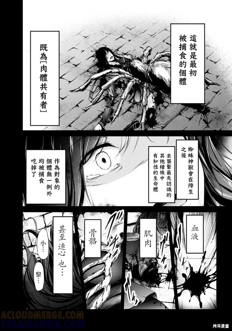 《没有名字的怪物》第50话 第5页