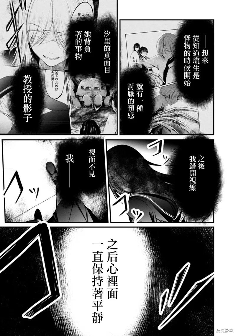 《没有名字的怪物》第50话 第12页