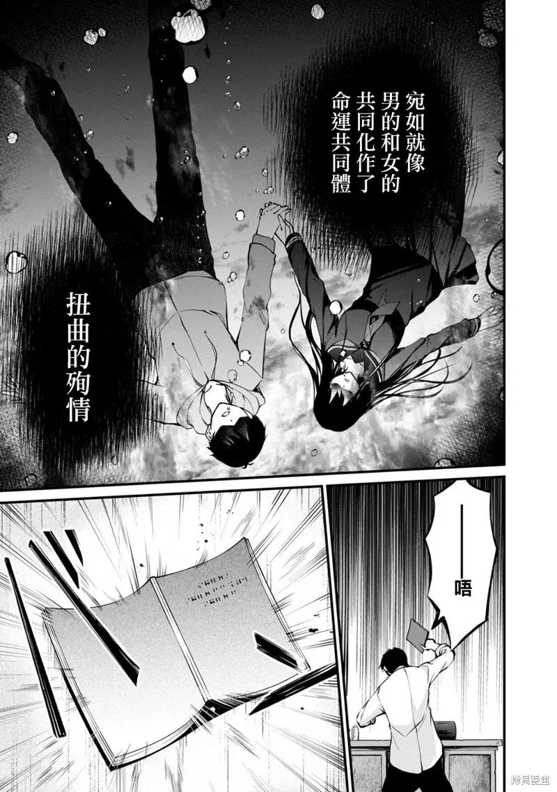 《没有名字的怪物》第50话 第10页