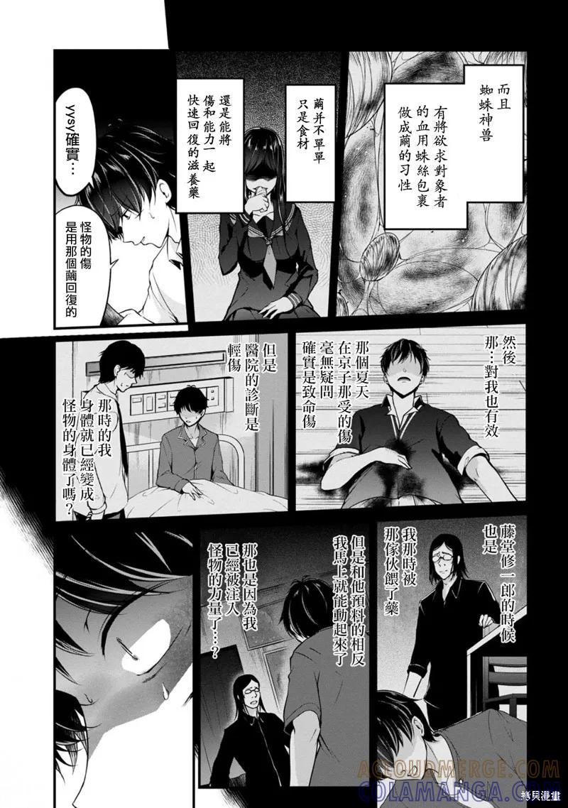 《没有名字的怪物》第50话 第7页