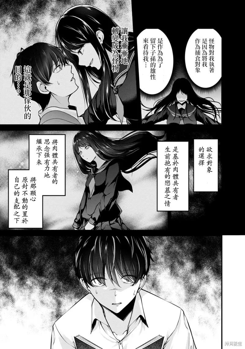 《没有名字的怪物》第50话 第8页