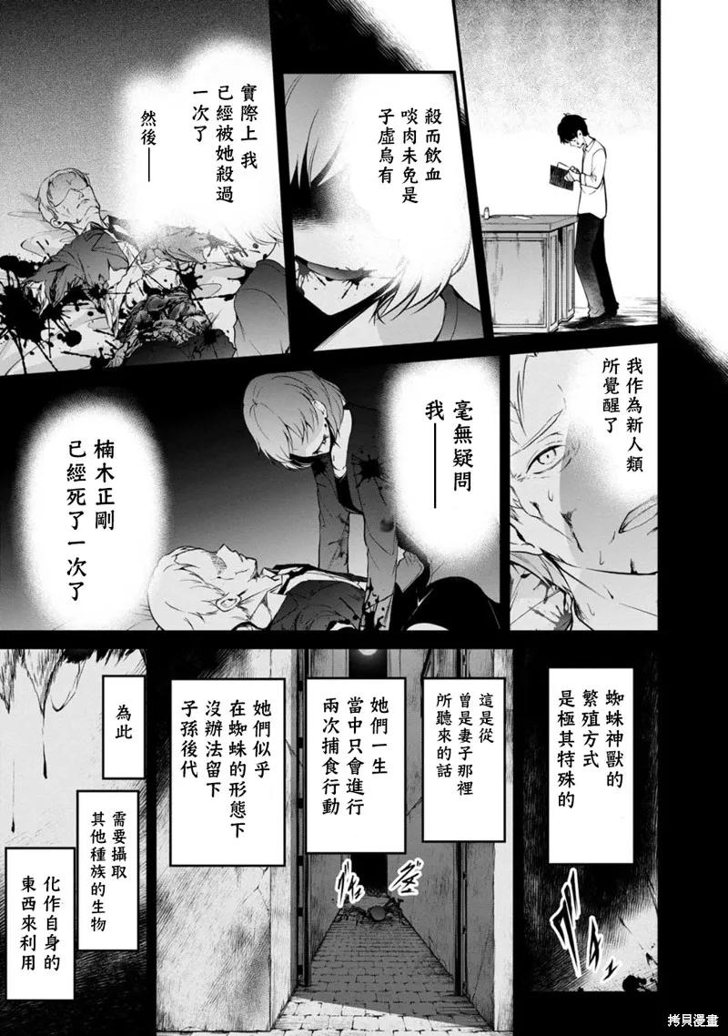 《没有名字的怪物》第50话 第4页