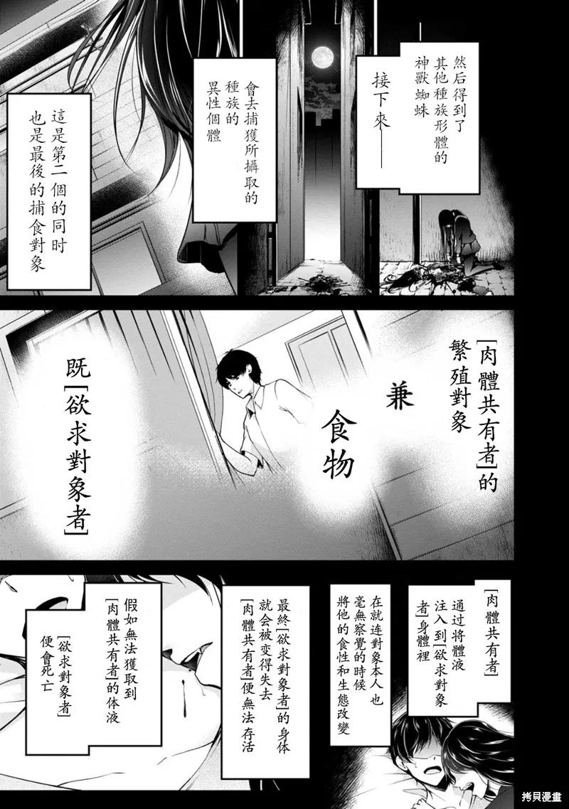 《没有名字的怪物》第50话 第6页