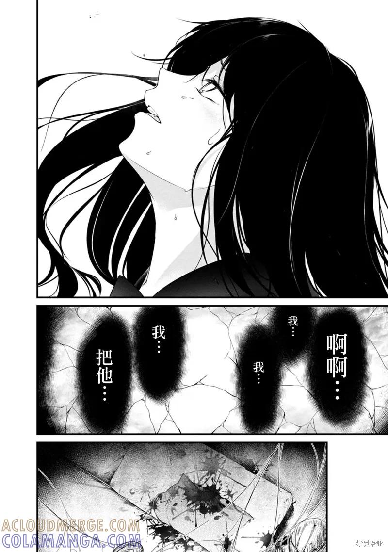 《没有名字的怪物》第50话 第3页