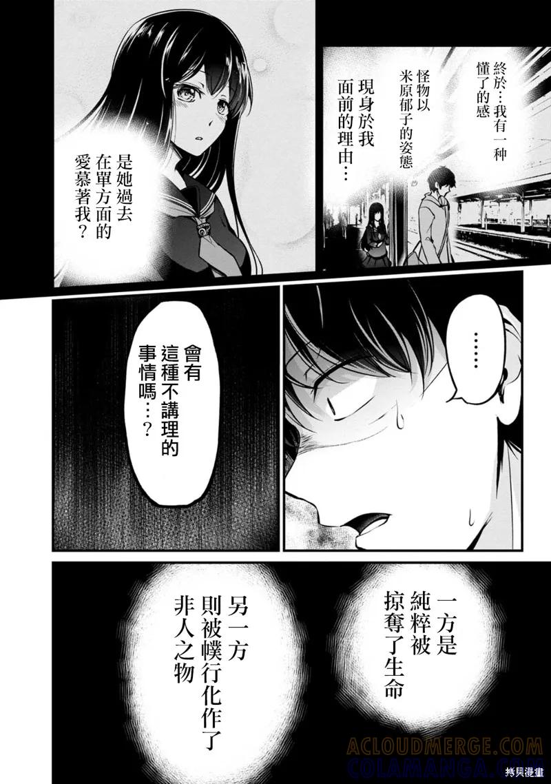 《没有名字的怪物》第50话 第9页
