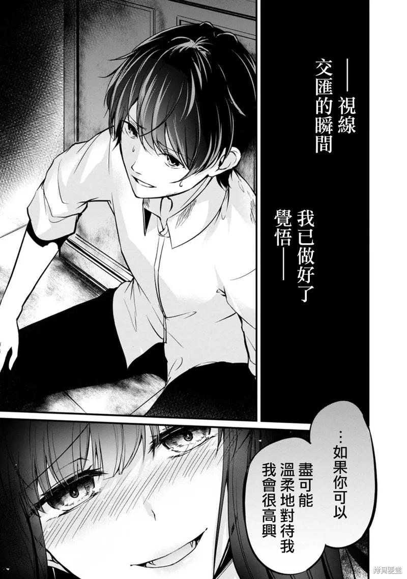 《没有名字的怪物》第50话 第14页