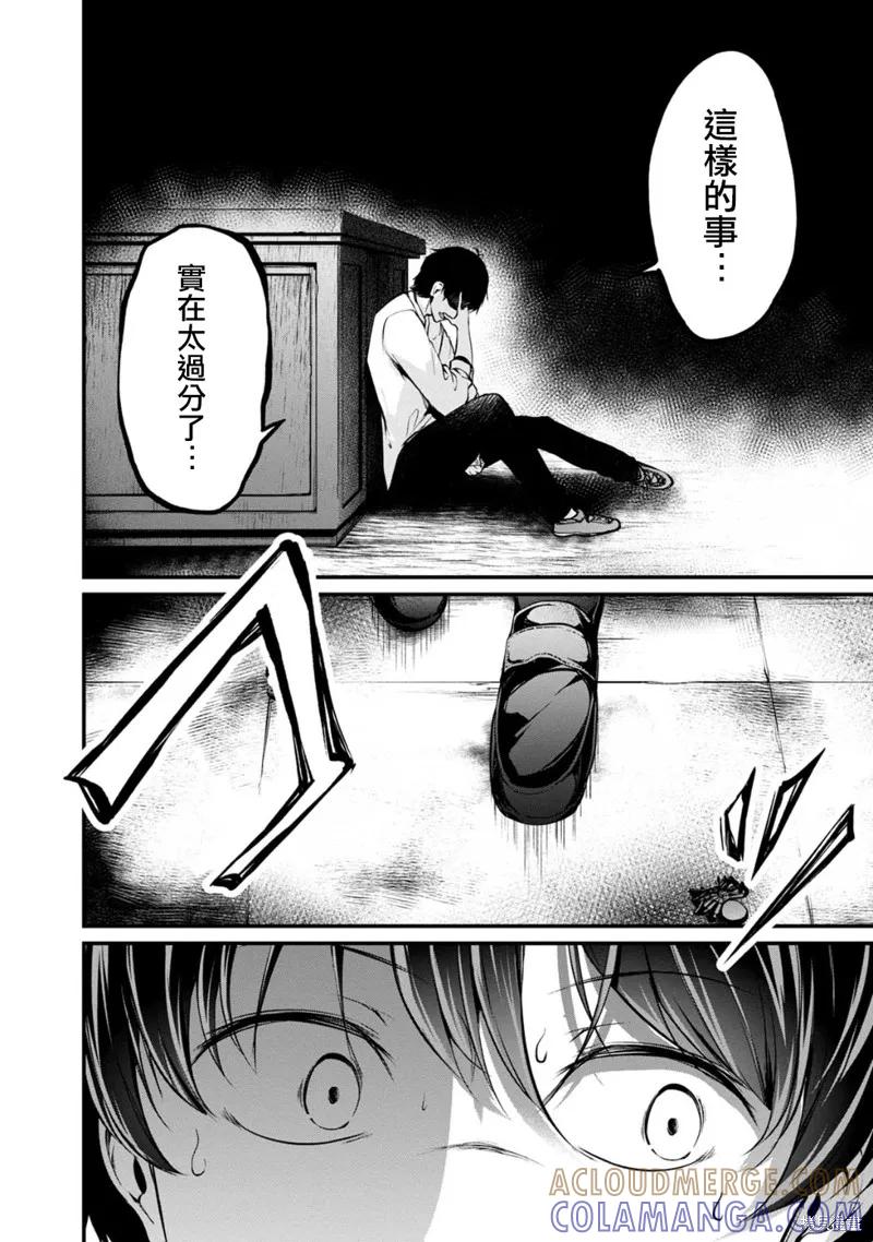 《没有名字的怪物》第50话 第11页