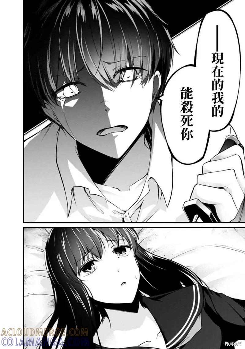 《没有名字的怪物》第51话 第7页