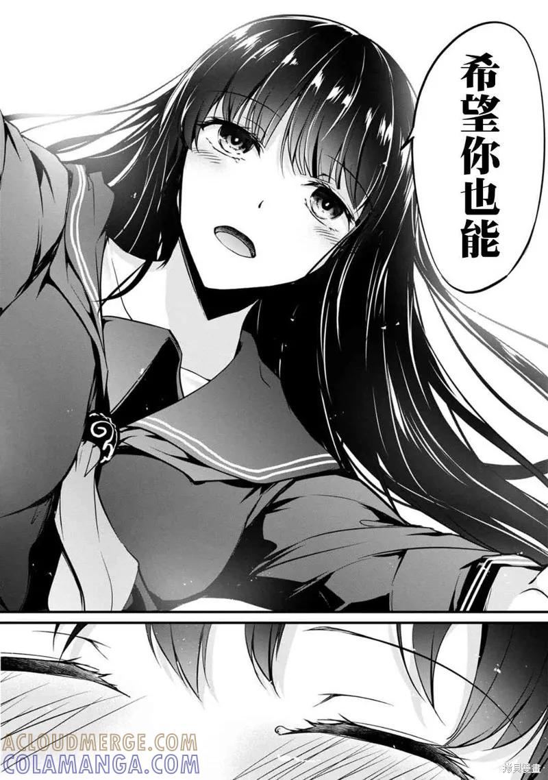 《没有名字的怪物》第51话 第11页