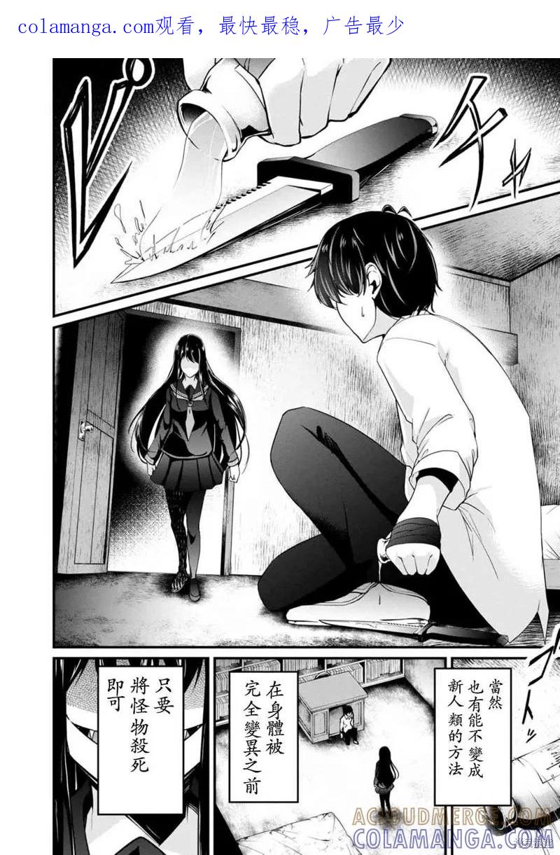 《没有名字的怪物》第51话 第1页
