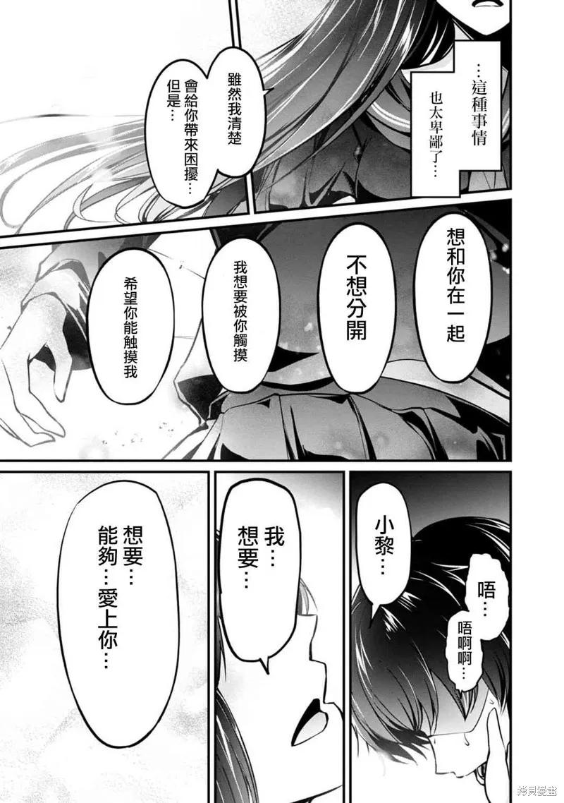 《没有名字的怪物》第51话 第10页