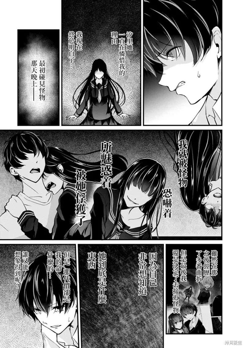 《没有名字的怪物》第51话 第2页