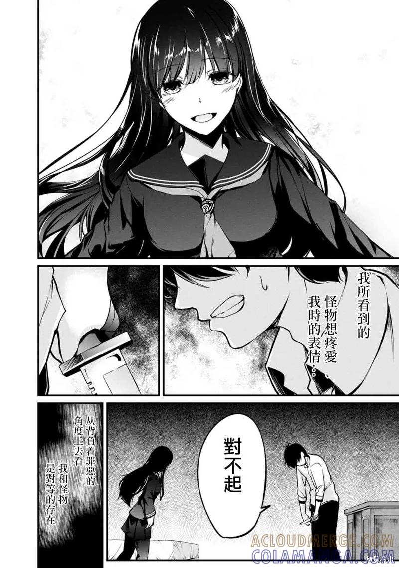 《没有名字的怪物》第51话 第3页