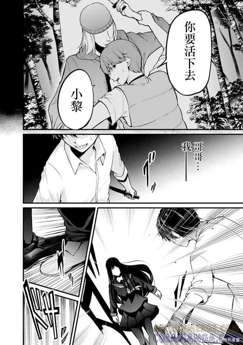 《没有名字的怪物》第51话 第5页