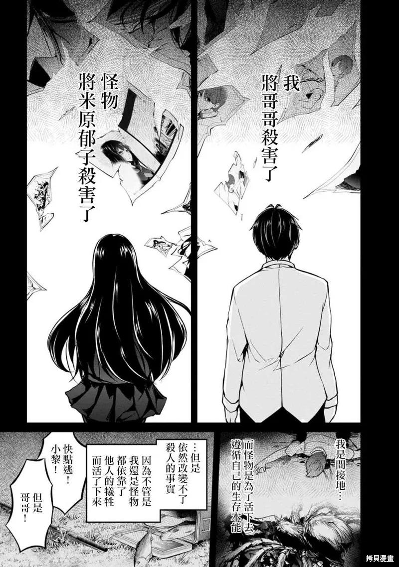 《没有名字的怪物》第51话 第4页
