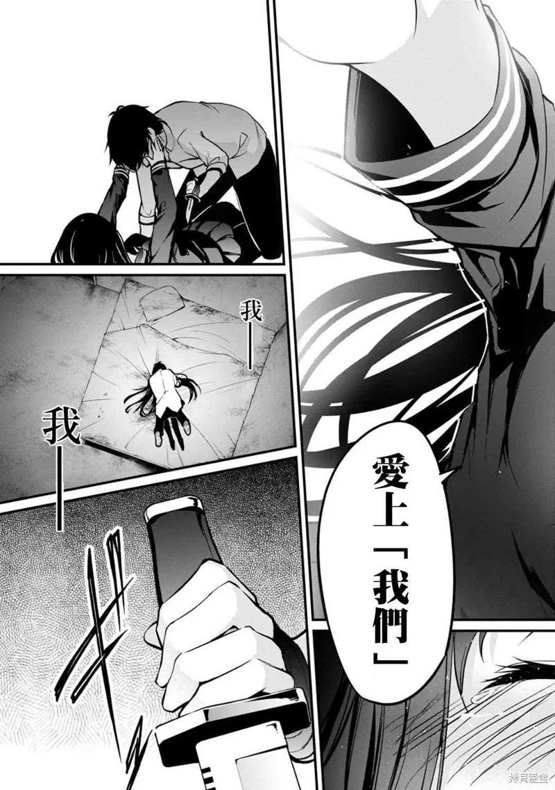 《没有名字的怪物》第51话 第12页