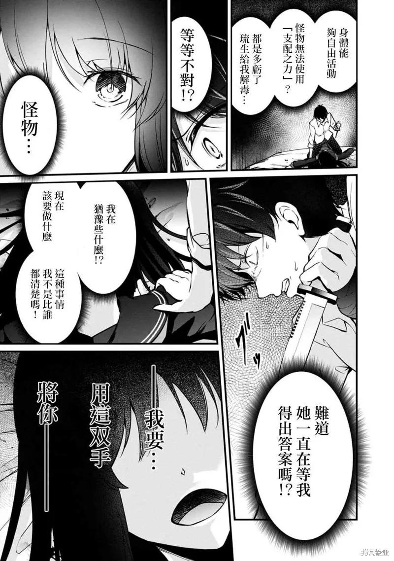 《没有名字的怪物》第51话 第8页
