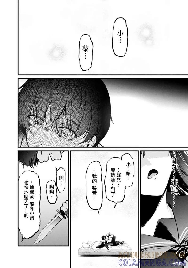 《没有名字的怪物》第51话 第9页