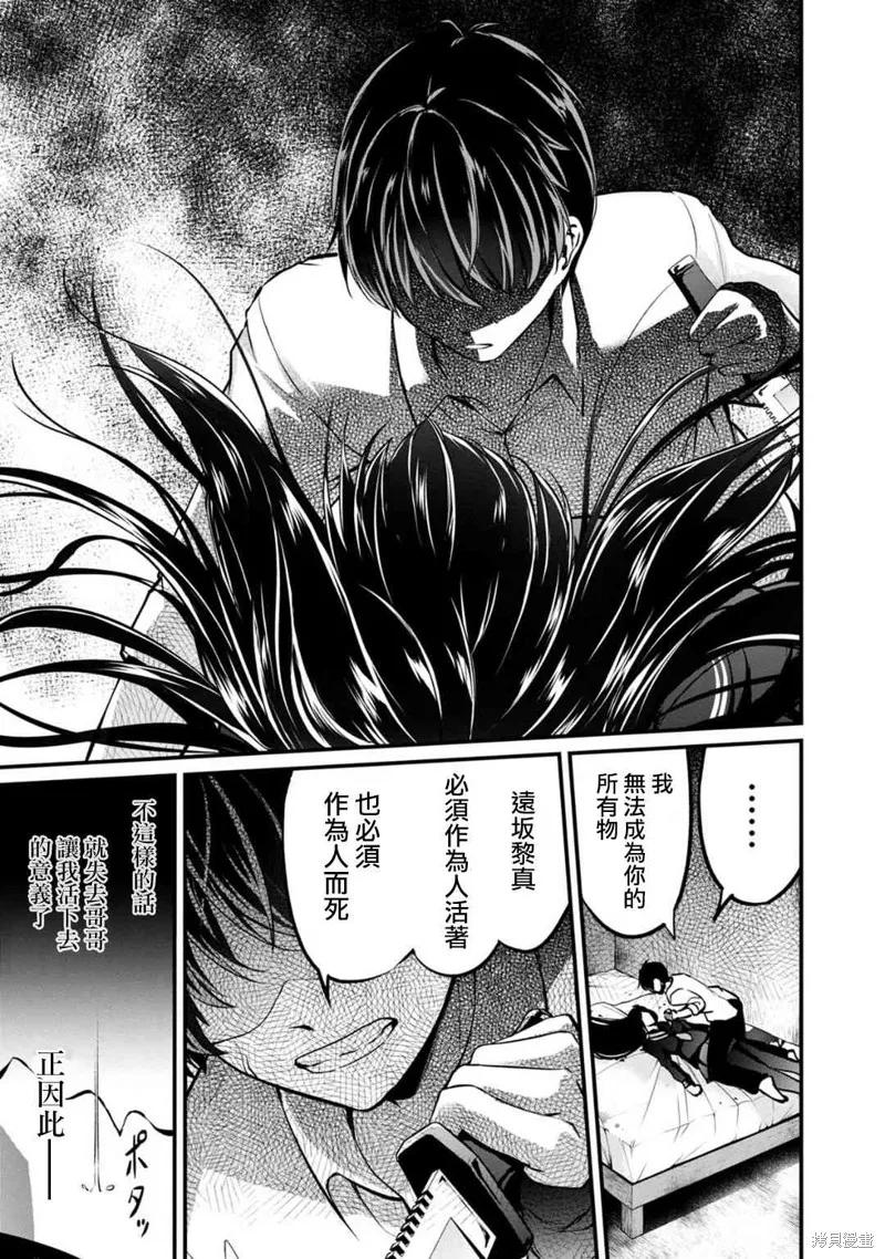 《没有名字的怪物》第51话 第6页