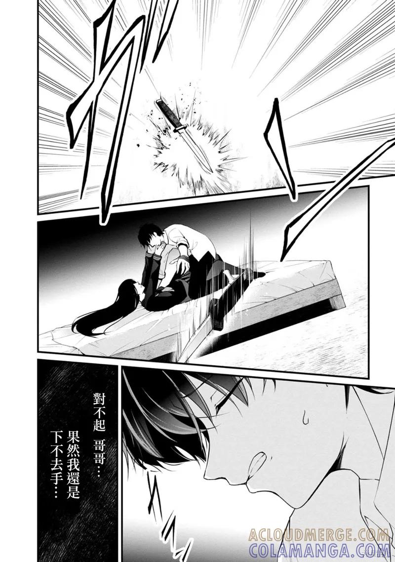 《没有名字的怪物》第52话 第3页