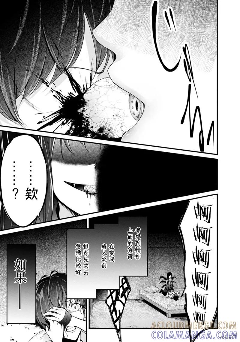 《没有名字的怪物》第52话 第11页