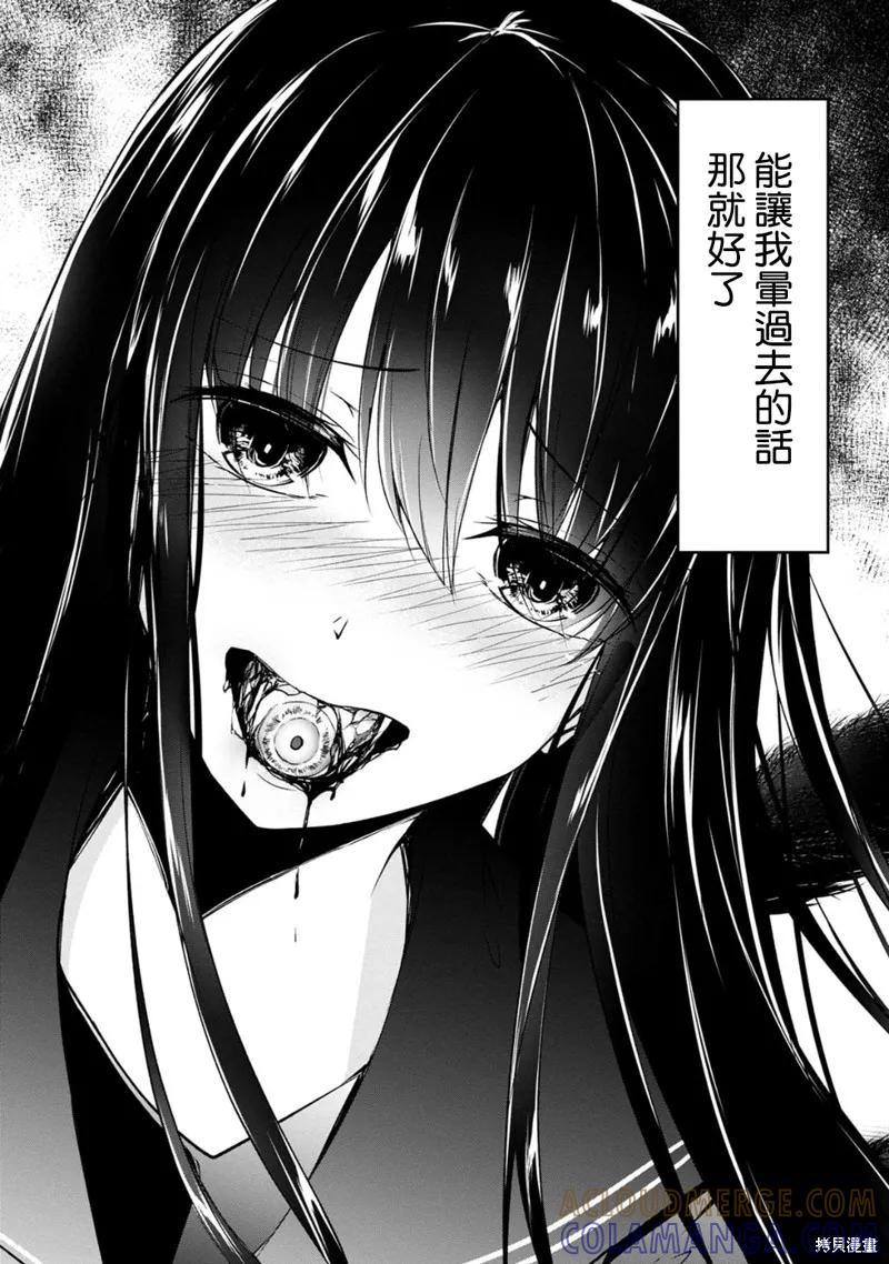 《没有名字的怪物》第52话 第12页