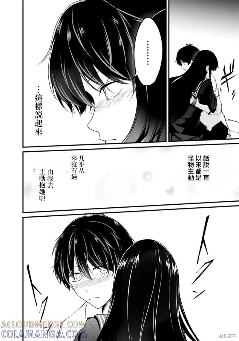 《没有名字的怪物》第52话 第6页