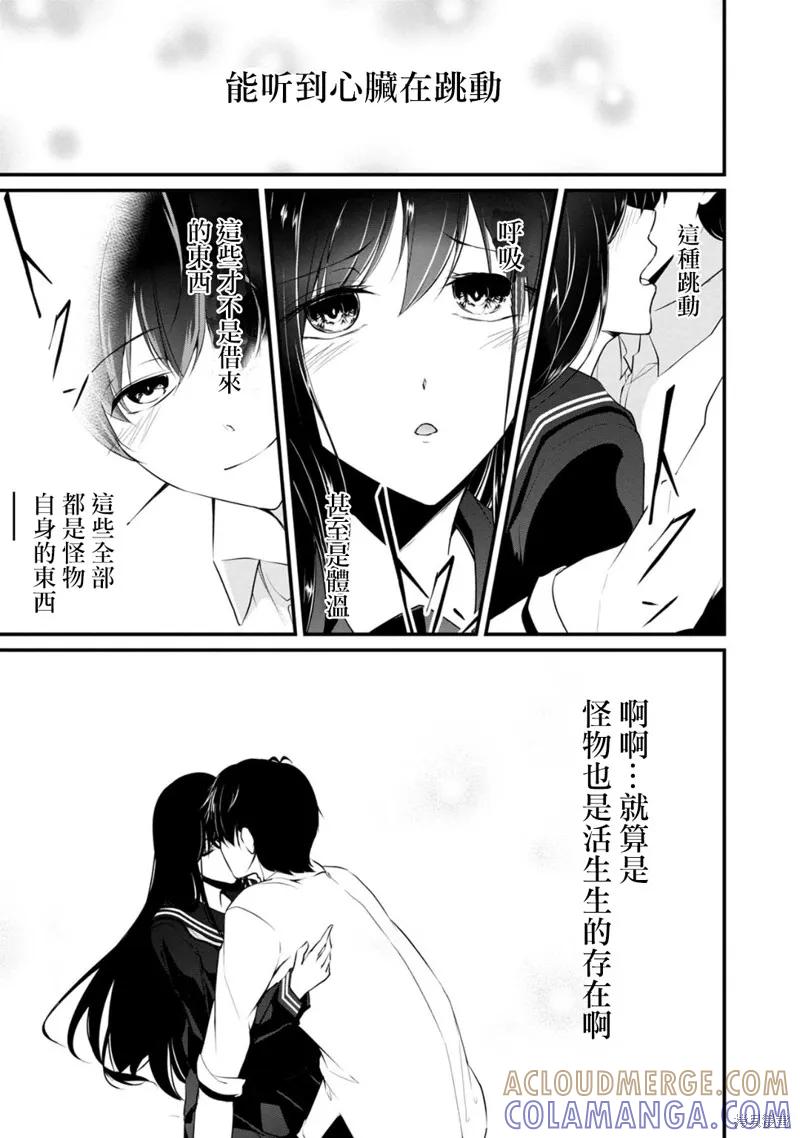《没有名字的怪物》第52话 第7页