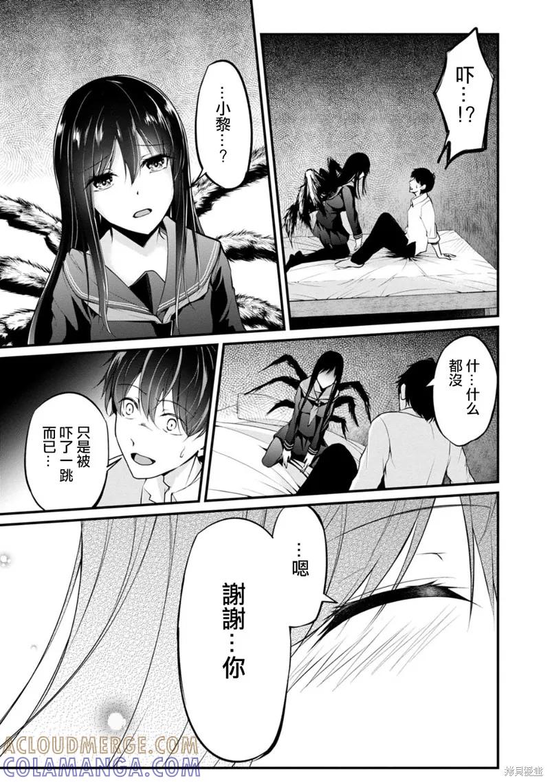 《没有名字的怪物》第52话 第9页