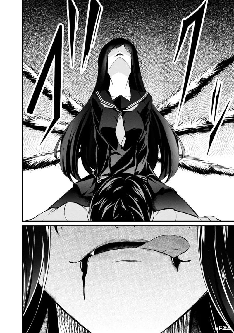 《没有名字的怪物》第53话 第2页