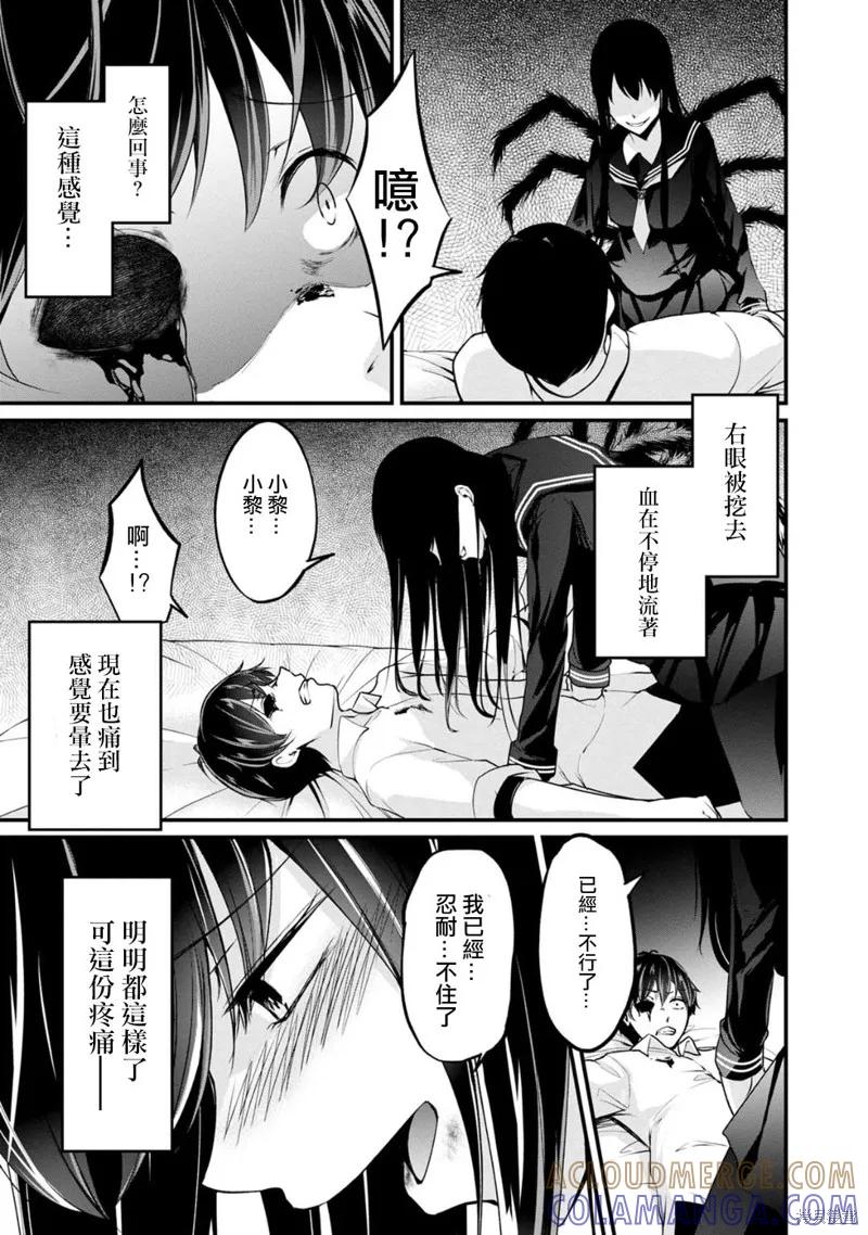 《没有名字的怪物》第53话 第3页