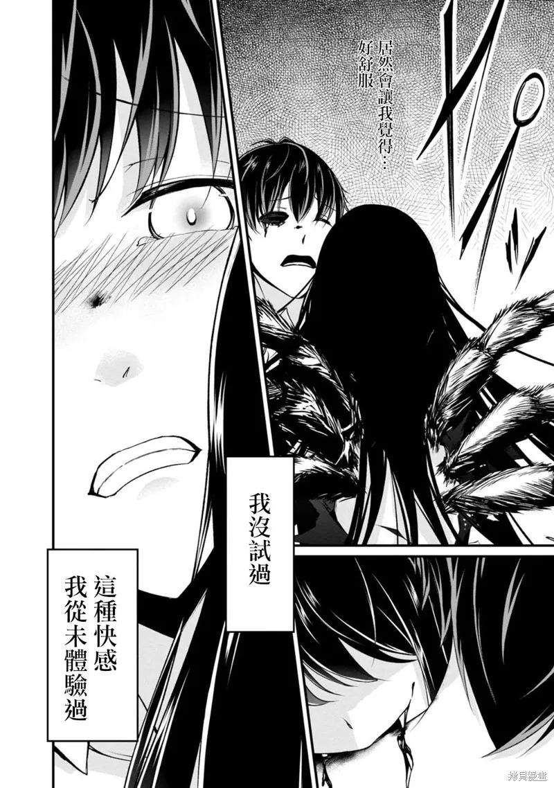 《没有名字的怪物》第53话 第4页