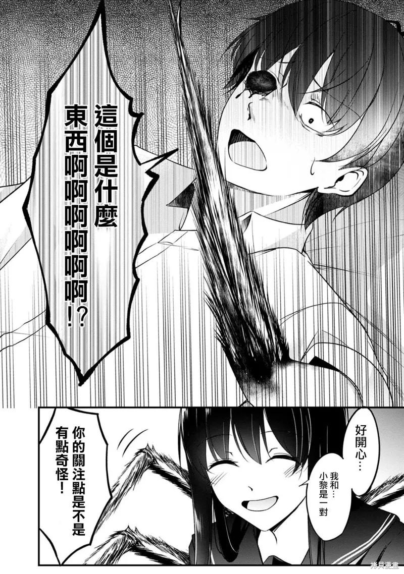 《没有名字的怪物》第53话 第6页