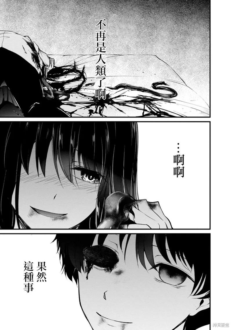 《没有名字的怪物》第53话 第12页