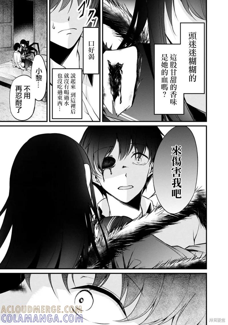 《没有名字的怪物》第53话 第9页