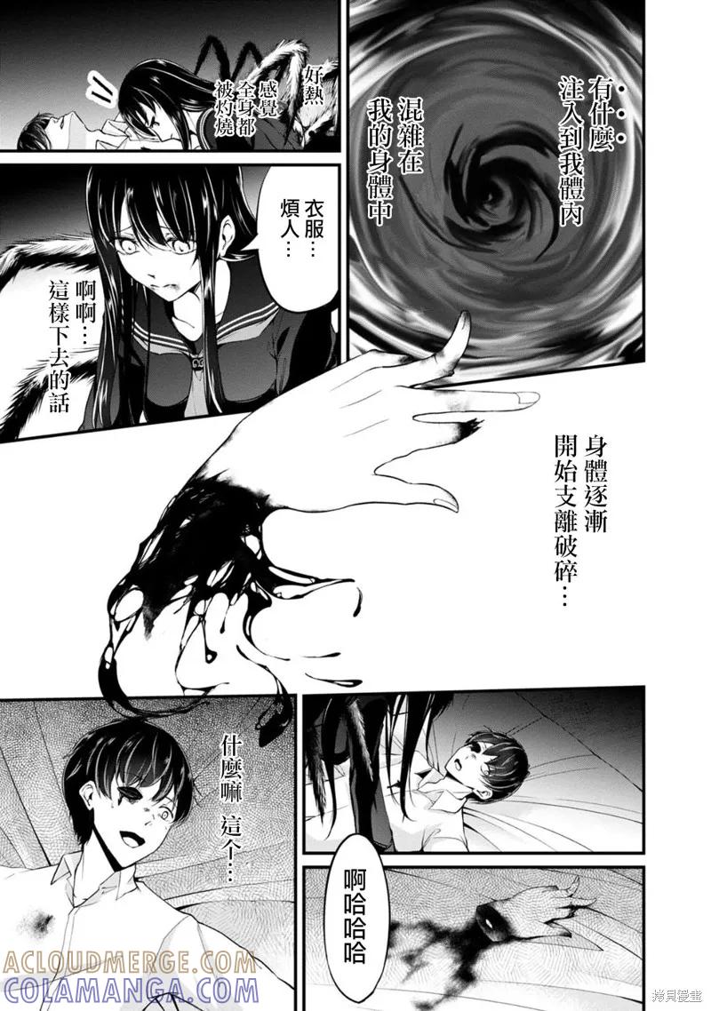 《没有名字的怪物》第53话 第5页