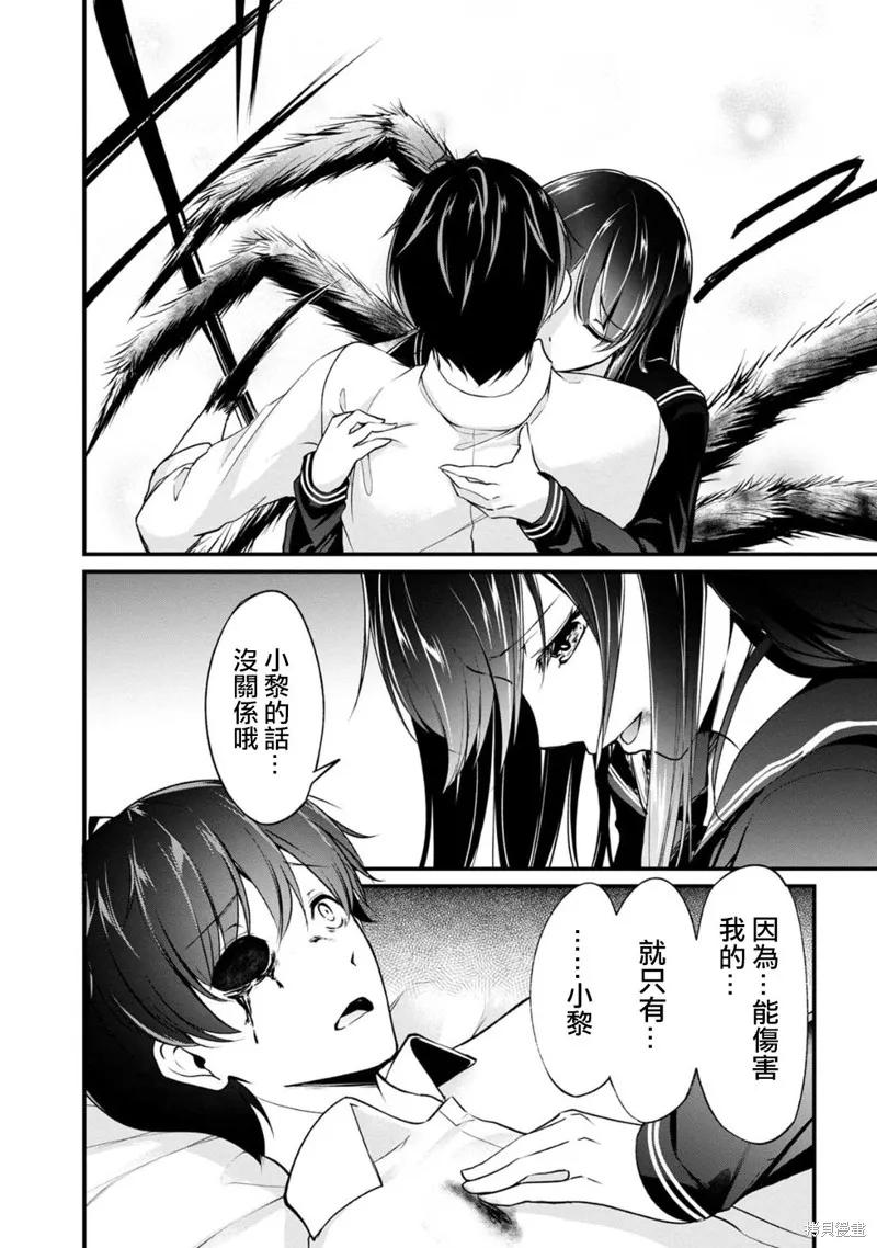 《没有名字的怪物》第53话 第8页