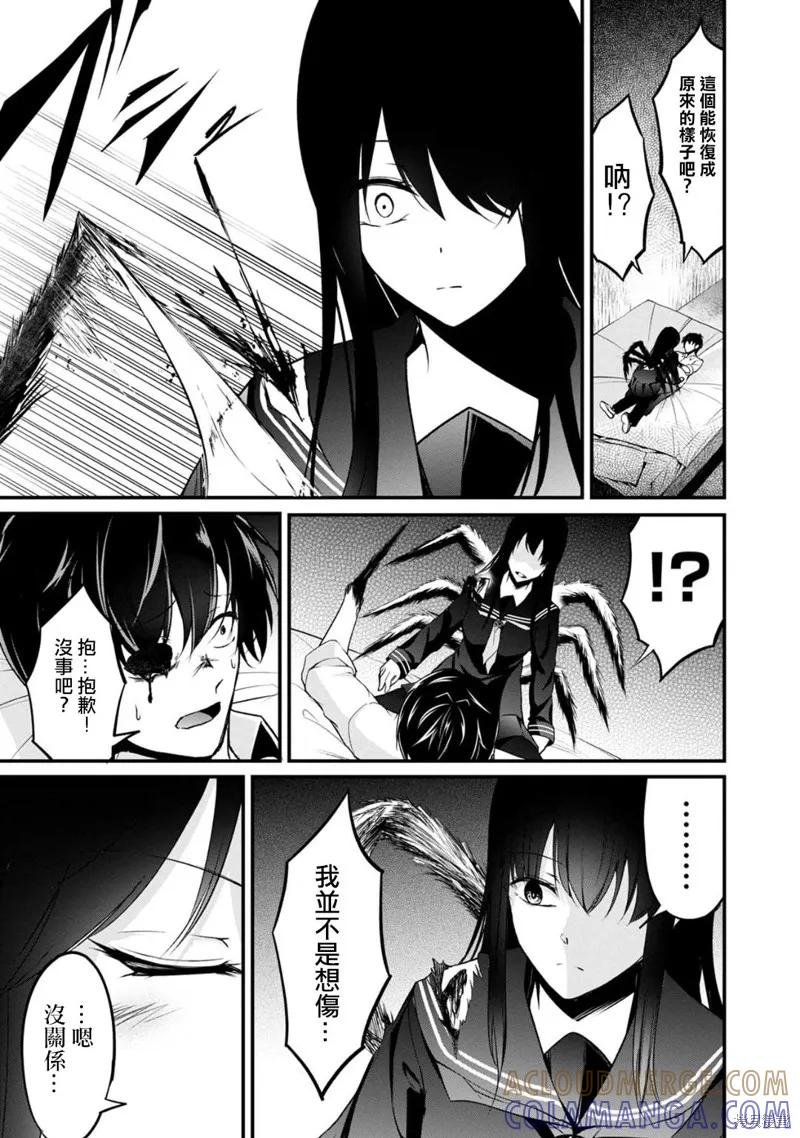 《没有名字的怪物》第53话 第7页