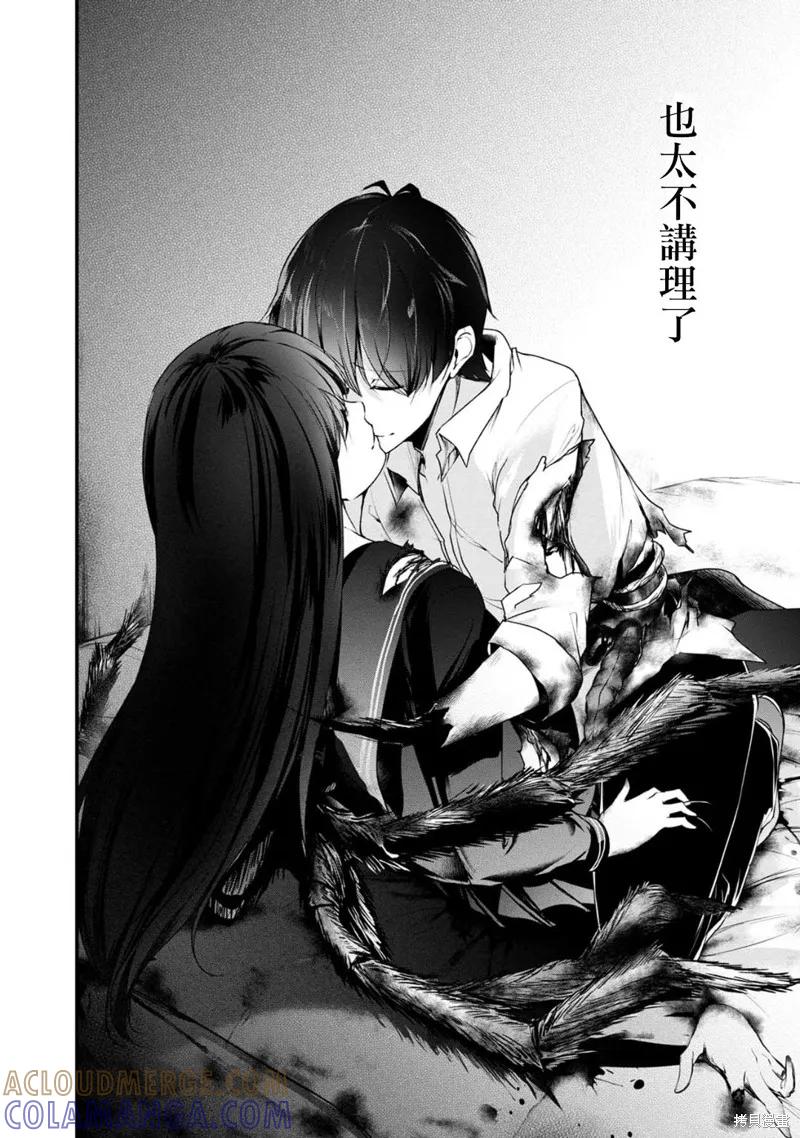 《没有名字的怪物》第53话 第13页