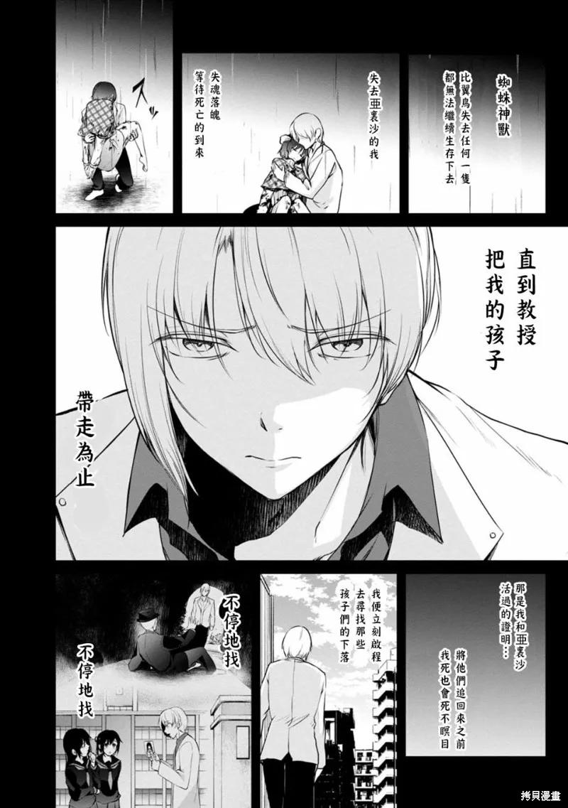 《没有名字的怪物》第54话 第8页