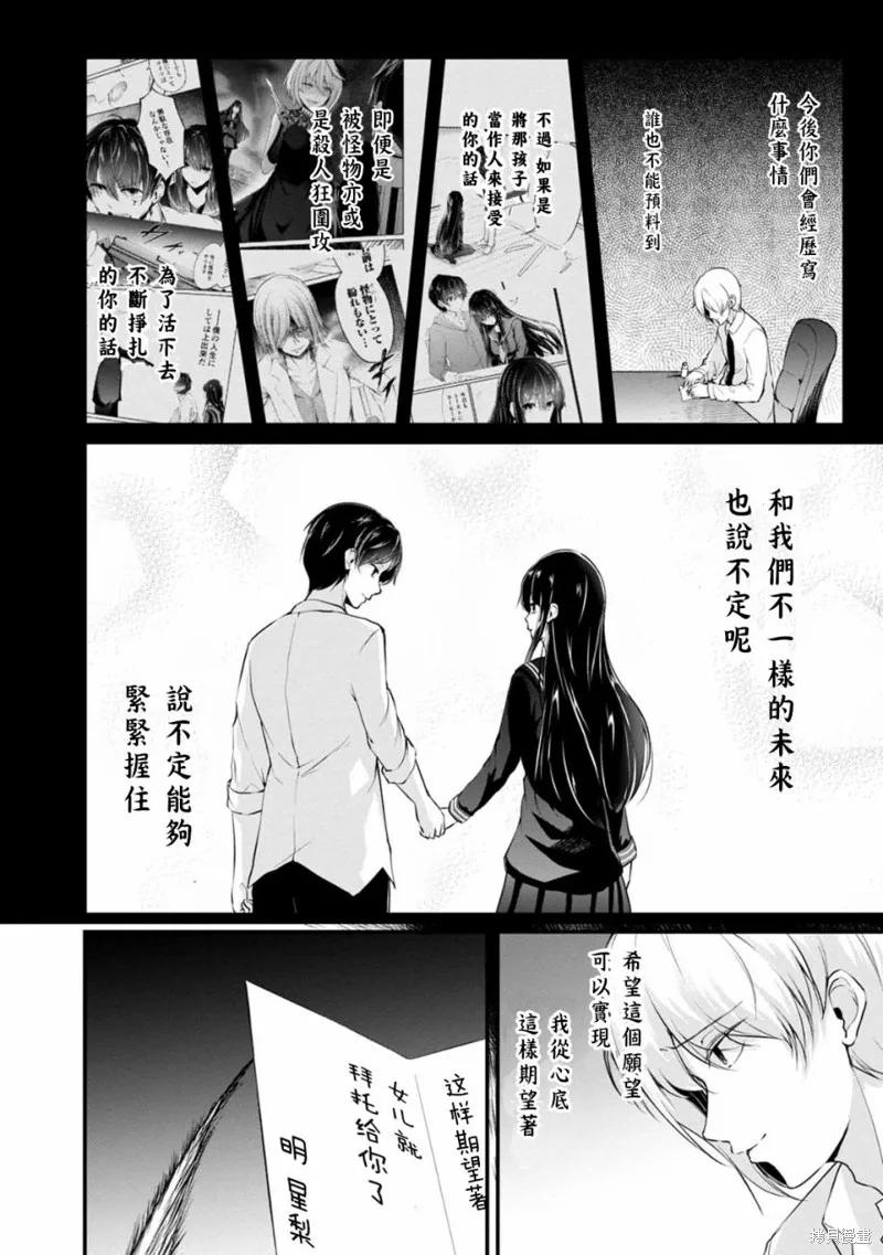 《没有名字的怪物》第54话 第12页