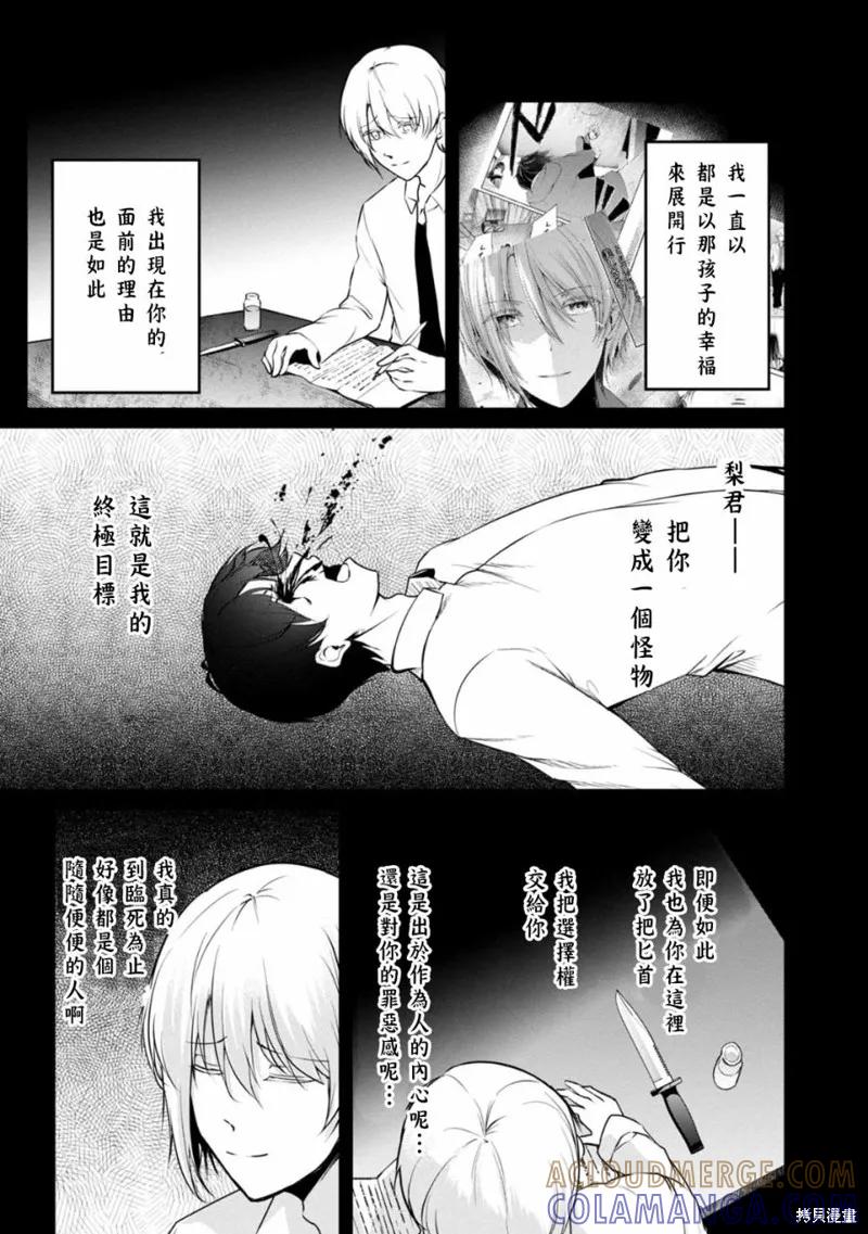 《没有名字的怪物》第54话 第11页