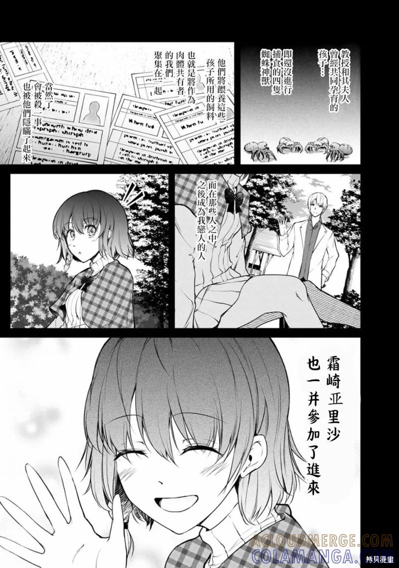 《没有名字的怪物》第54话 第3页