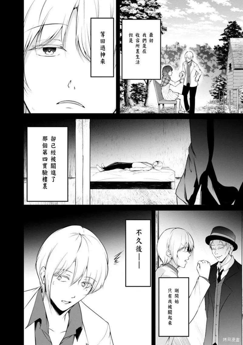 《没有名字的怪物》第54话 第4页